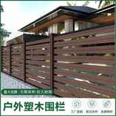 外木塑围栏护栏花园别墅护院墙栅栏板免户5593587漆塑木室外院庭