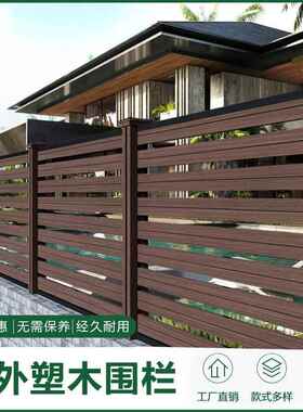 户外木塑围栏护栏庭院花园别墅护墙栅栏板免漆塑木室外院墙围栏