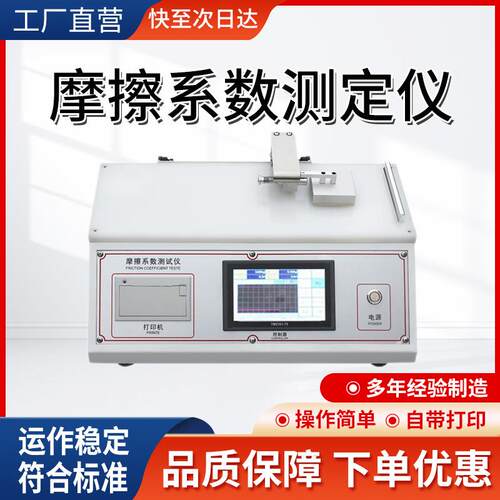 摩擦系数测定仪塑料薄膜纸张薄片测试表面滑动仪测试仪智能数显