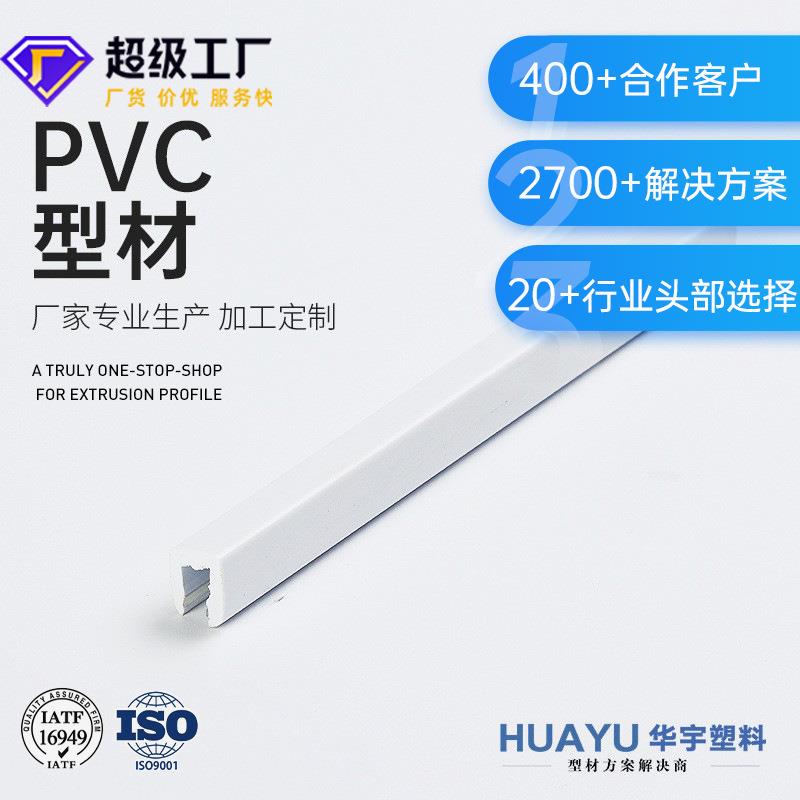 生产PV挤出塑料异型材亚克力U型夜市画板边条abs工字型卡条订做