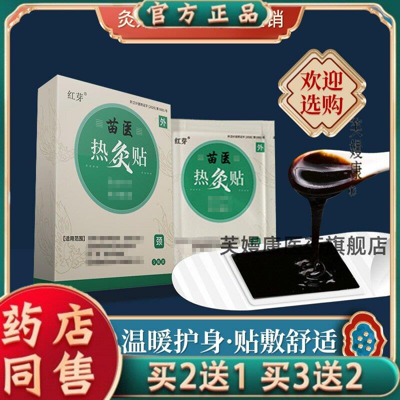 贵州上元苗医热灸贴自发热肩颈腰椎贴艾草保暖贴温灸生姜贴