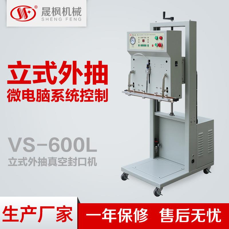 再生料真空封口机25KG粉状抽真空包装机塑胶颗粒封口机