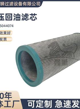 液压回油滤芯5044074 适配小松TX 830.1 835 840.3 840 845伐木机