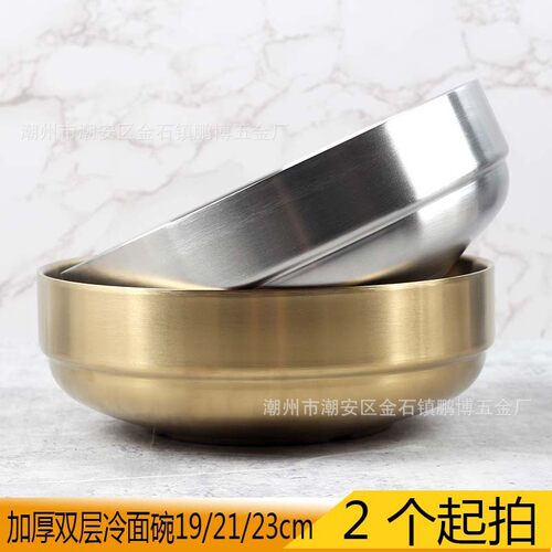 韩式不锈钢双层冷面碗金色砂光加厚大汤碗餐厅拌饭拉面碗沙拉餐碗