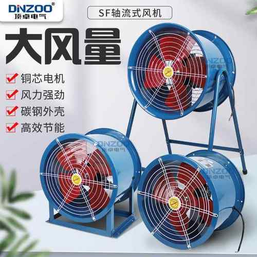 SFG型轴流风机SF-90W/120W/250W/370W/550W/750W通风机220V 380V
