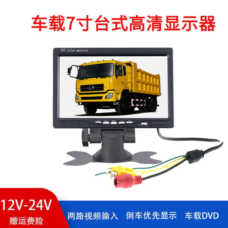 车载7寸显示器12V24V高清货车收割机车用av倒车影像显示屏包邮