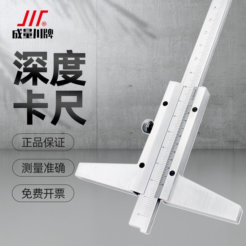 成量深度尺高精度游标卡尺电子数显工业级代带表不锈钢150-300mm