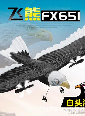 飞熊FX651遥控老鹰固定翼飞机白头鹰泡沫滑翔机儿童电动航模玩具