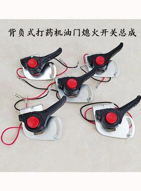 背负式768款手提式139F140四冲程汽油机油门熄火开关总成通用配件