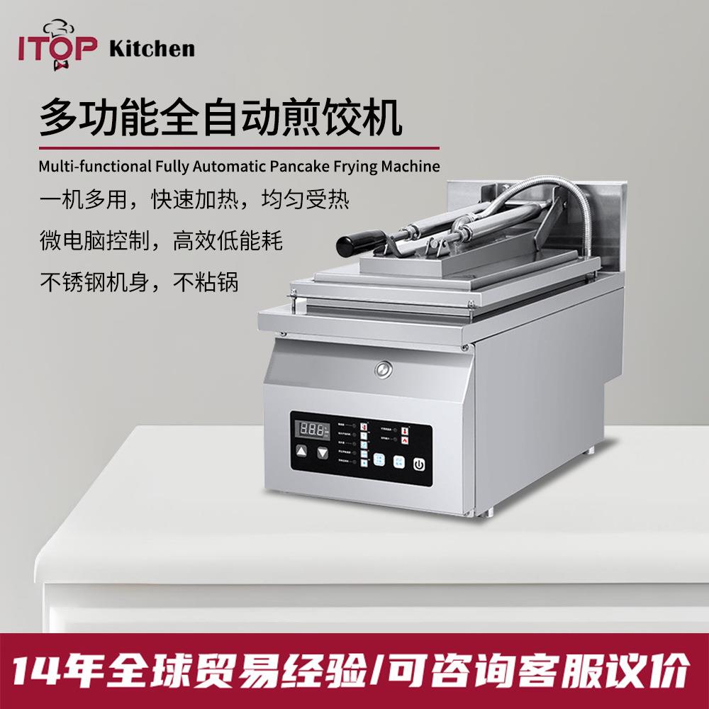 赞拓不锈钢全自动日式煎饺机煎锅电热单头双头煎包子煎锅贴机商用