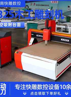 克1325电脑数控木工雕刻机全自雕动CNC亚1325力P5VC132木板花机