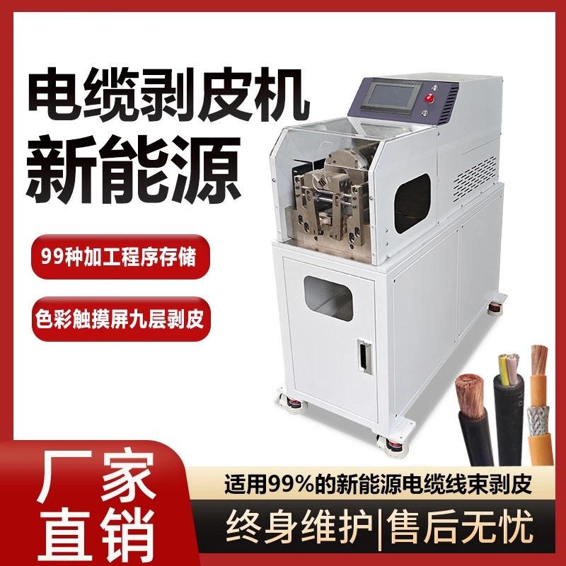 新能源大平方同轴剥线机多层屏蔽线天线充电桩同轴旋转剥皮机