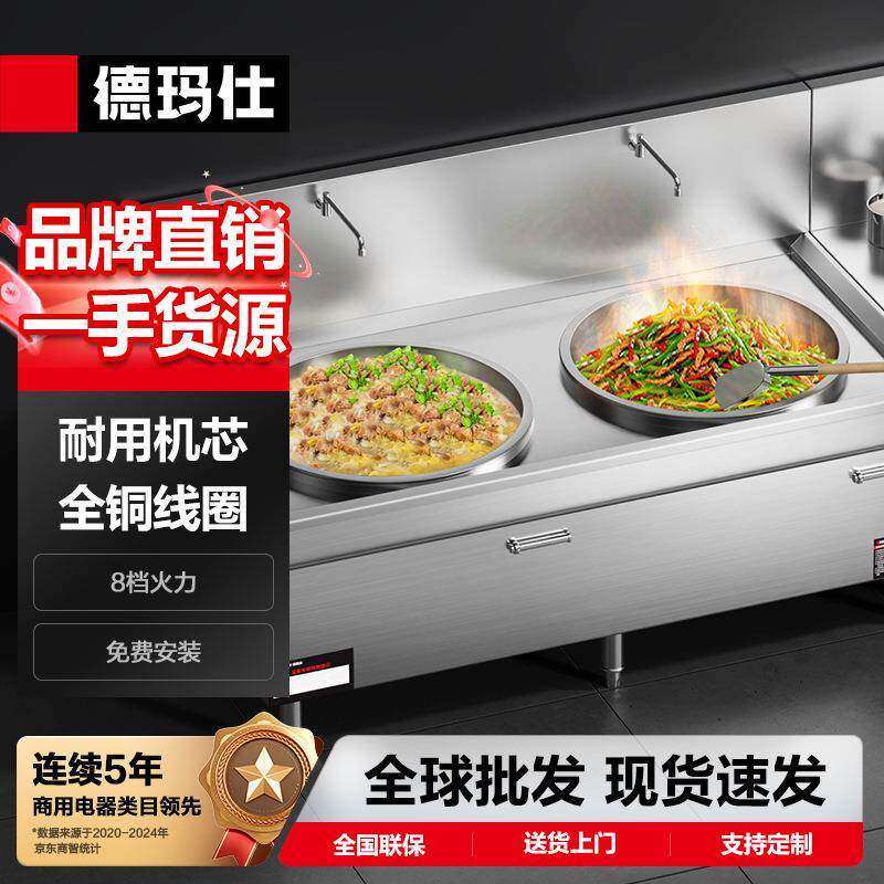 德玛仕商用电磁炉大锅灶电磁灶大功率炒菜电灶台学校双头大炒炉