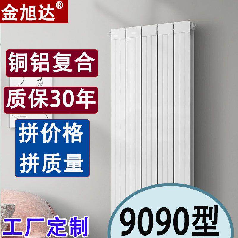 铜铝复合暖气片家用水暖壁挂炉家庭用厅集中供暖明装立式散热片