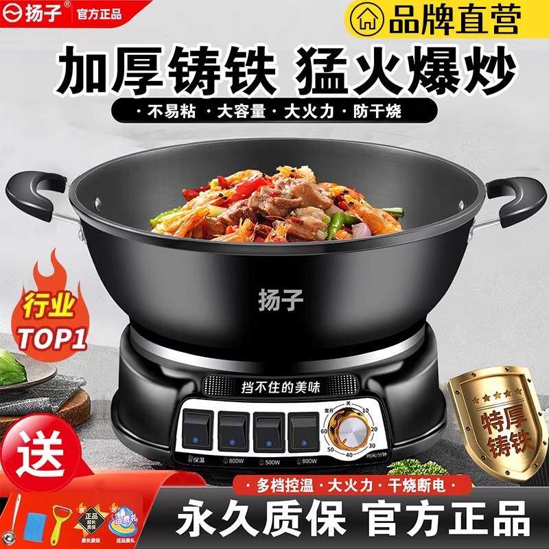 扬子铸铁电炒锅多功能料理锅家用电炒锅不沾锅爆炒一体式快煮锅