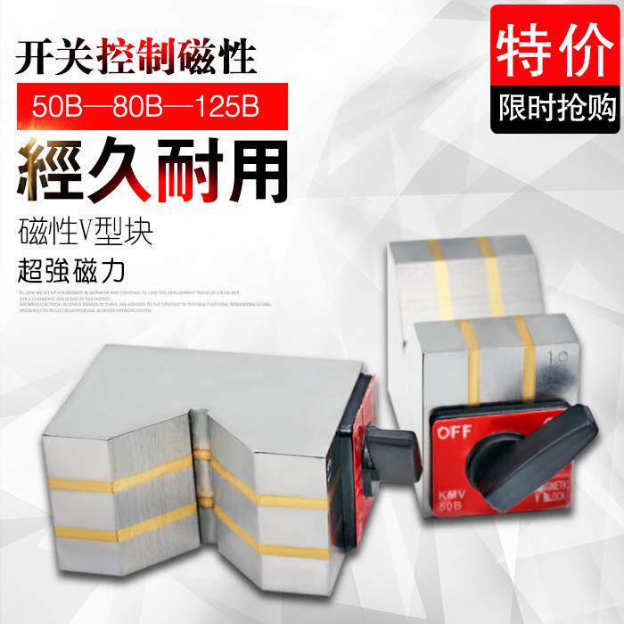 磁性V型V块磁性三角台型磁铁磁磁787676V型架磁力0座5力0B8B125B