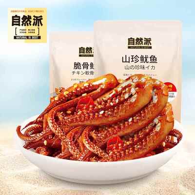 自然派脆骨鱿鱼须60gx3麻辣香辣即食休闲 海鲜味特产鱿鱼网红零食