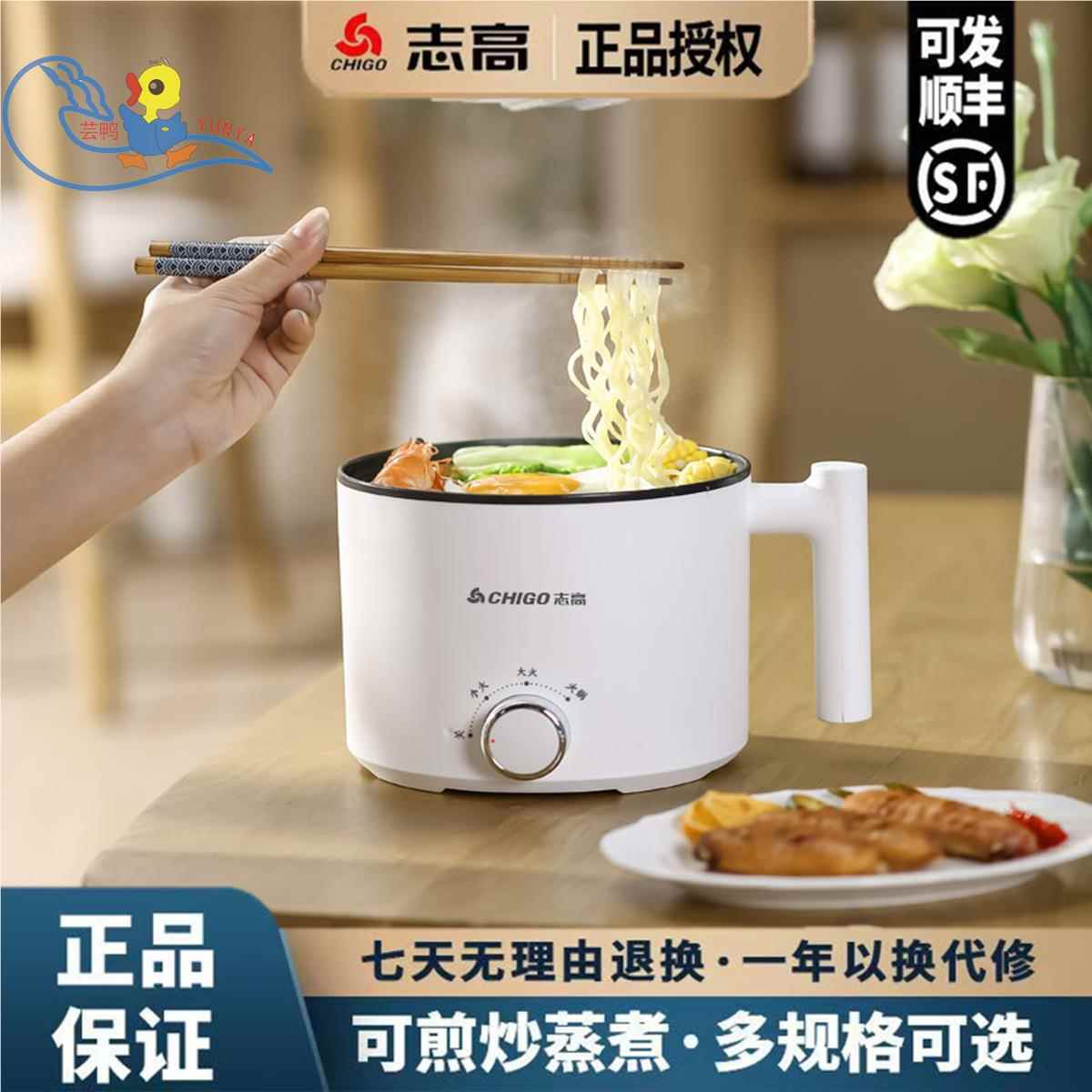 志高电煮锅小电锅一人寝室泡面锅宿舍小型迷你1人2单人家用小功率