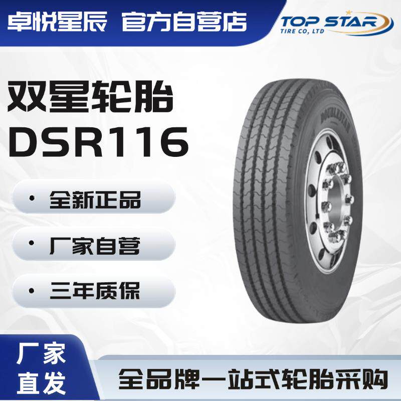 双星轮胎 DOUBLE STAR 275/70R22.5 DSR116 公交卡客车全轮位轮胎