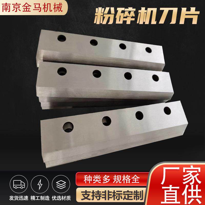 塑料粉碎机刀片枝干果树枝碎枝机刀片塑料废弃物橡胶粉碎机刀片