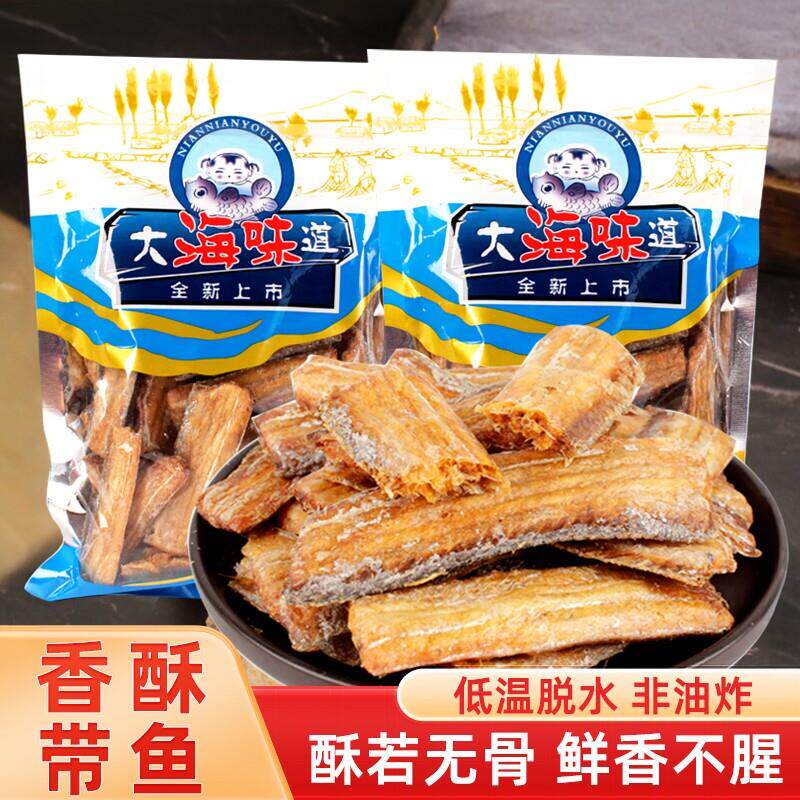 大连特产香酥带鱼酥解馋休闲海味零食袋装伴手礼包海鲜特产小鱼干