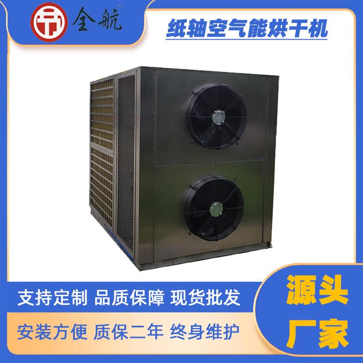 纸管空气能烘干机包装纸盒节能烘干设备