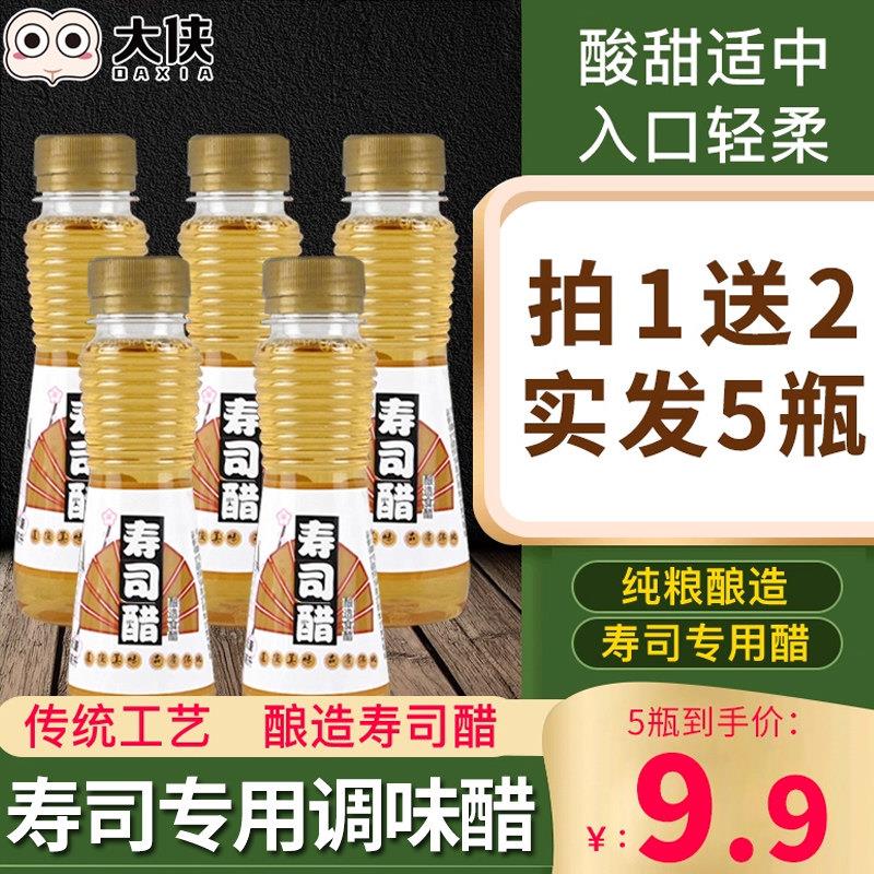 粮食酿造寿司醋做紫菜包饭家用配料材料食材专用