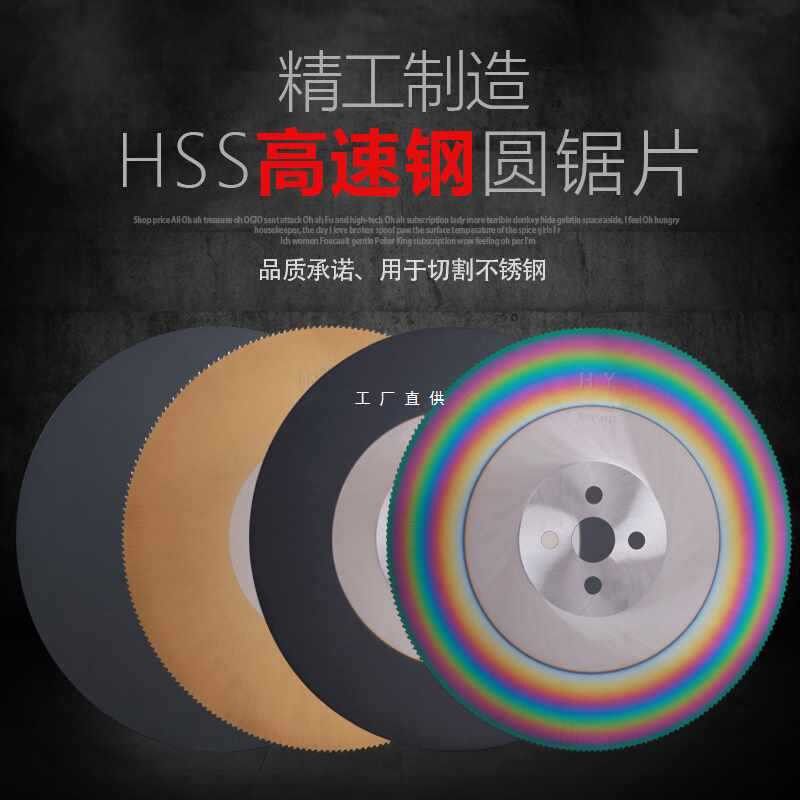 6E3X锯片高速钢圆锯片M42含钴切割不锈钢管铁切管机锯片275300