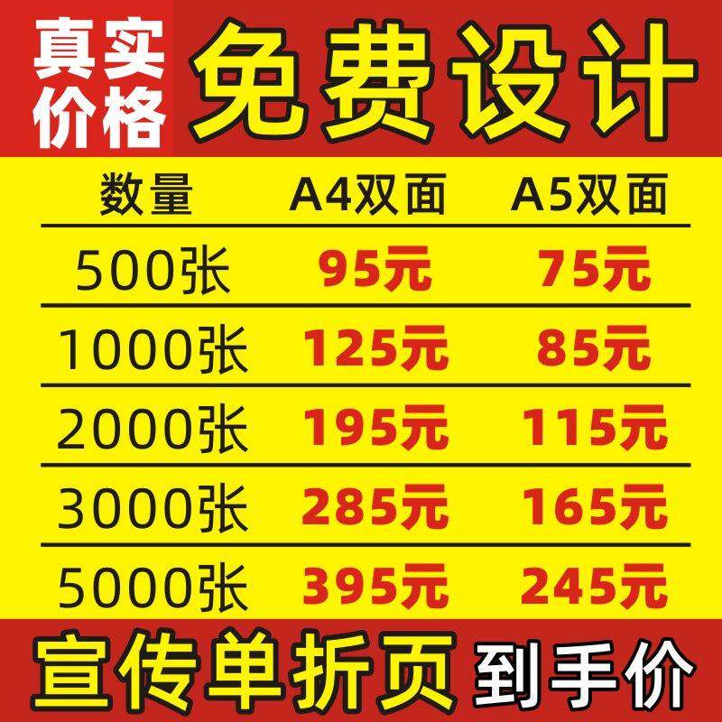 宣传单印制菜单腰封定制双面广告单页铜板纸海报画册印刷厂三折页