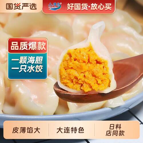 小平岛冷冻海胆水饺海鲜大连水饺方便速食煎饺蒸饺半成品早餐冷冻