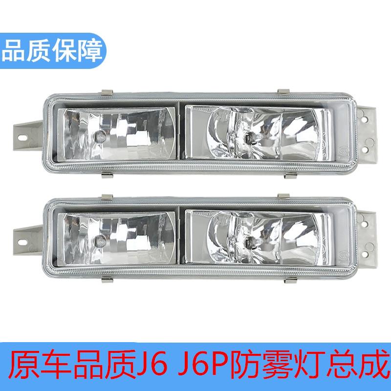 适用解放j6p雾灯总成小j6l一汽配件汽车货车保险杠小灯前雾灯