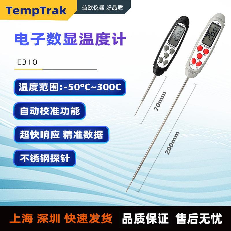 TempTrak E310 数显高精度烧烤工业商用食品果心中心温度计测温仪