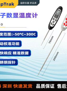 TempTrak E310 数显高精度烧烤工业商用食品果心中心温度计测温仪
