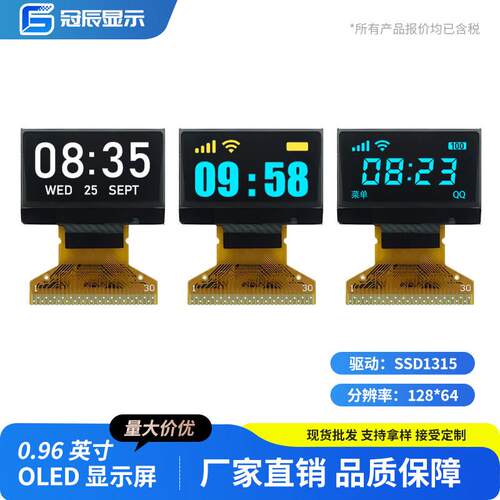 冠辰0.96英寸OLED液晶屏幕SSD1315显示器128x64小屏IIC/SPI接口