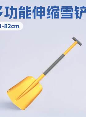 CLEYE氧化多功能伸缩铝雪铲66-86cm户外多用途车载雪铲