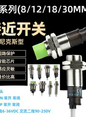 接近开关PR08-2DN PR12-4DP PR18-8DO PR30-15DC AO AC电感传感器