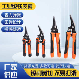 批发头铁皮级口铁皮弯头多用途工业剪子剪铁皮斜电工直电线钳剪