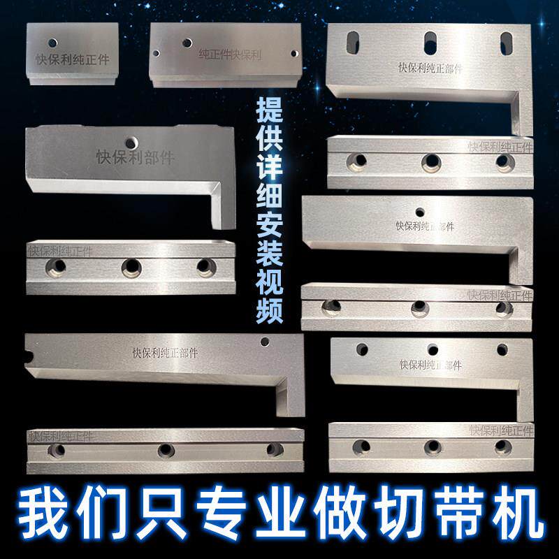 电脑冷热切带机刀片988T986拉链织带魔术贴圆角上下刀原装快保利