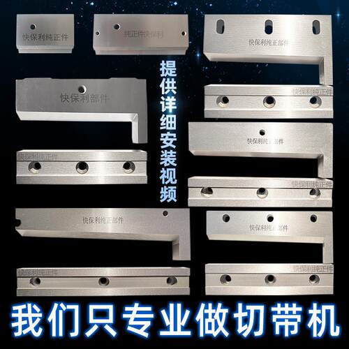 电脑冷热切带机刀片988T986拉链织带魔术贴圆角上下刀原装快保利