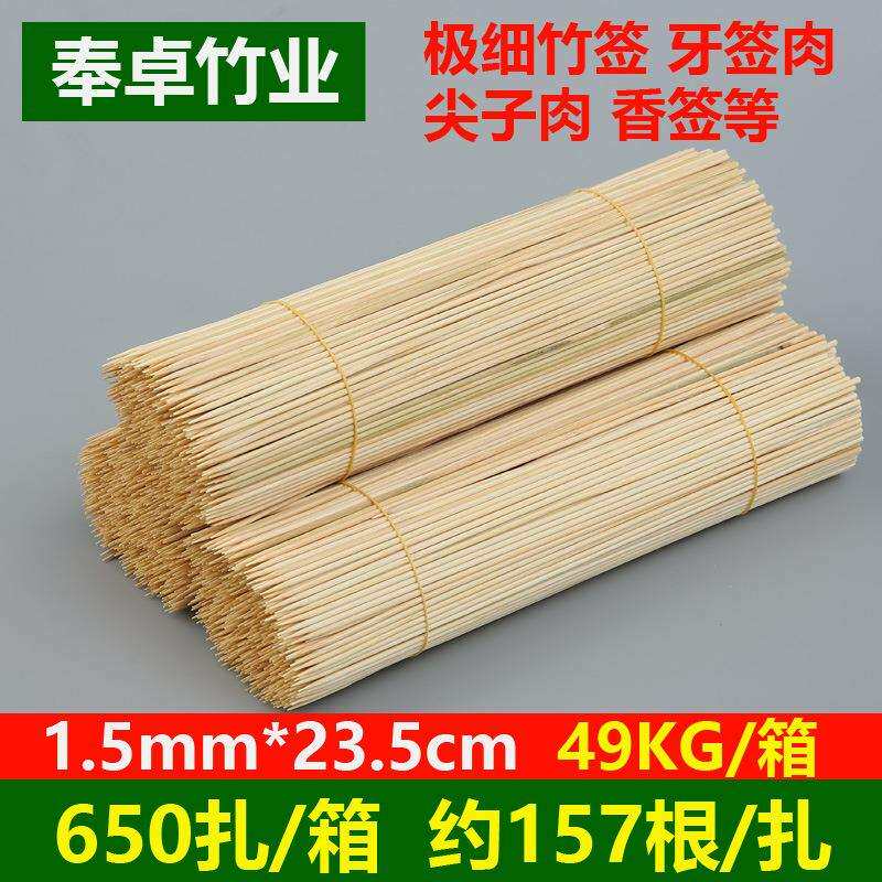 特超细竹签1.5毫米*23.5厘米牙签肉尖子肉钵钵鸡佛香签