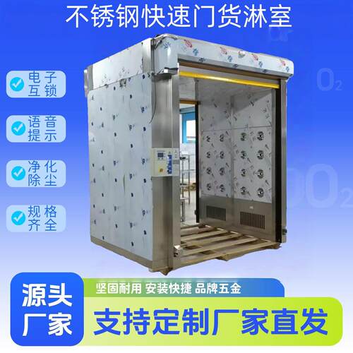 不锈钢货淋室食品厂无尘车风淋门风淋房不锈钢快速卷帘门货淋室