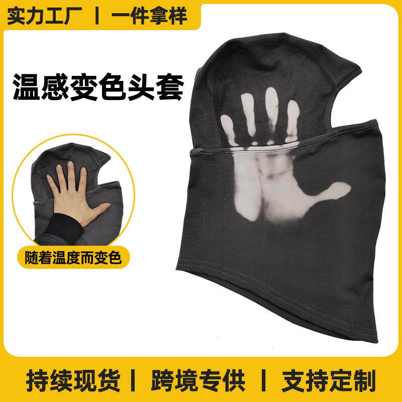 感温变色头套骑行温变面罩夏季防晒防风护脸一体帽呼吸变色面罩
