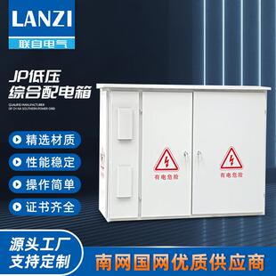 JP-30KVA低压综合配电箱农网进出线计量智能无功补偿电容柜