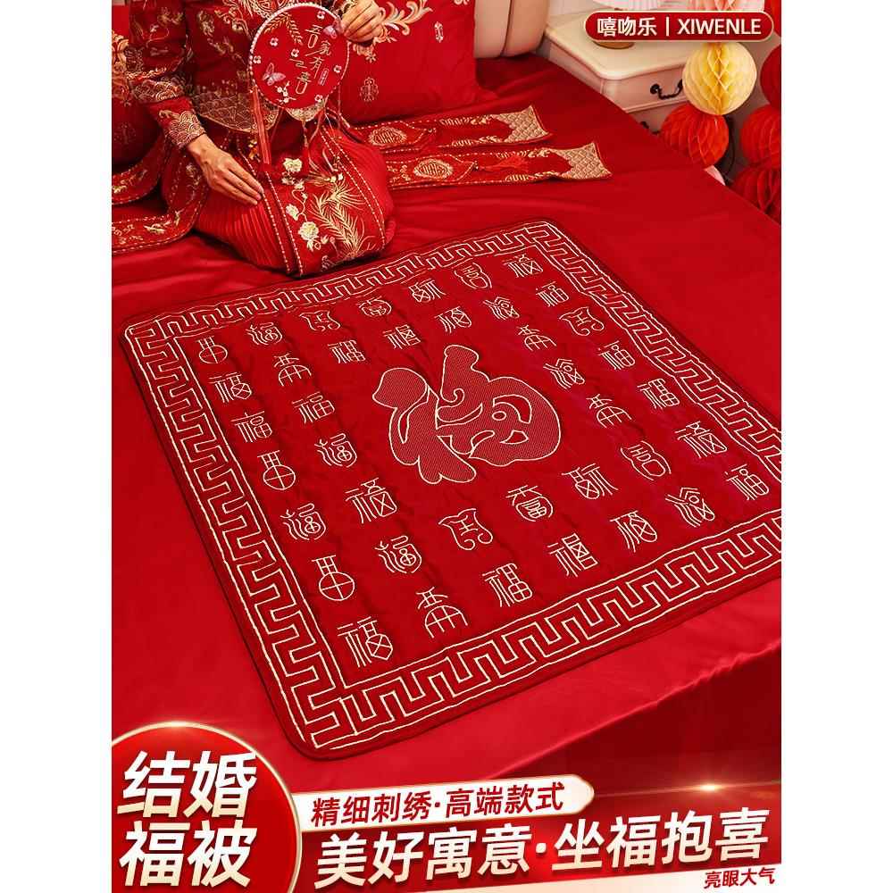 结婚被子喜被坐福垫新娘喜垫福垫坐福被用的所有东西陪嫁用品大全