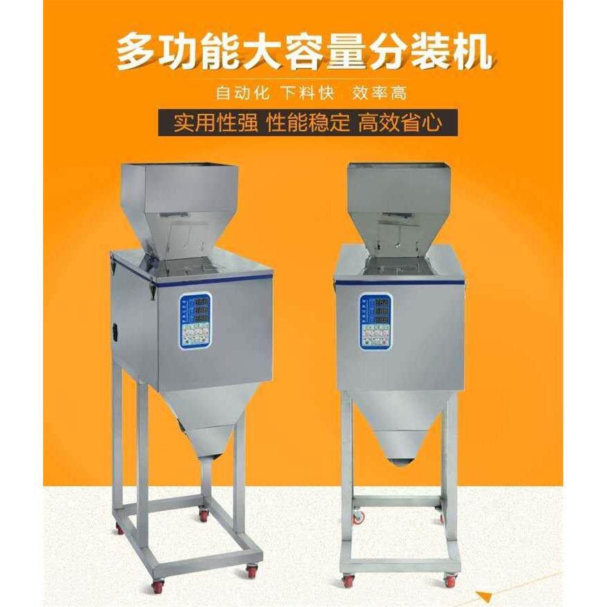 分装机颗粒粉末食品枸杞五金大米杂粮瓜子花生定量包装机多功能