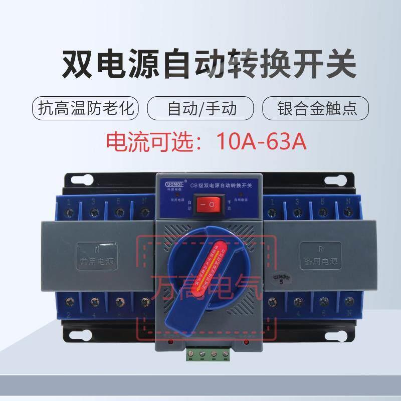 科莫双电源自动转换切换开关CMQ2-63A/4P/CB级三相四线380V市备电
