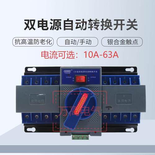 科莫双电源自动转换切换开关CMQ2-63A/4P/CB级三相四线380V市备电