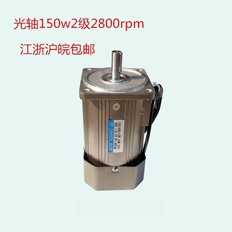 150W2800转电机变速调速光轴电机2级电动机150w单相220V三相380v