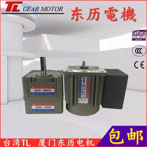 TL厦门东历电机2IK6A-C 3RK15GN-A-CB-T东力定速交流齿轮减速马达