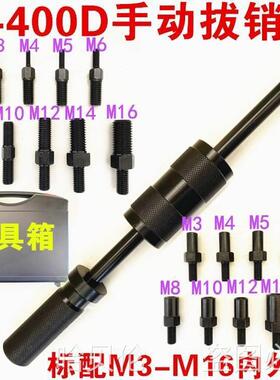 16器定位销螺纹手动拔销器拉拔拆卸锤模具M3机械内外P400AM拔出